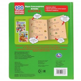 Азбука. Первая энциклопедия малыша фото книги 6