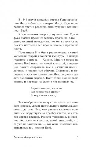 Во тьме безлунной ночи фото книги 6