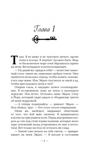 Богини судьбы фото книги 3