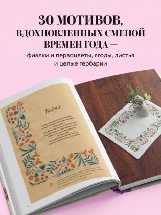 Вышивка Элис Макабэ. Легенды цветочной долины фото книги 4