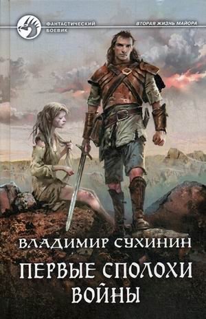 Первые сполохи войны фото книги