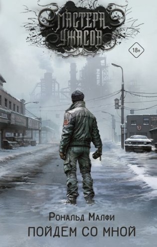 Пойдем со мной фото книги