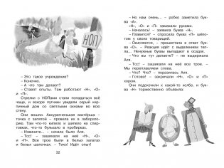 Аля, Кляксич и буква "А" фото книги 5