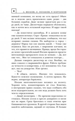 Вечный. Выживший с "Ермака" фото книги 9