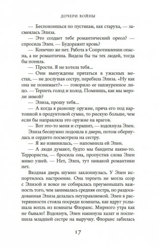 Дочери войны фото книги 17