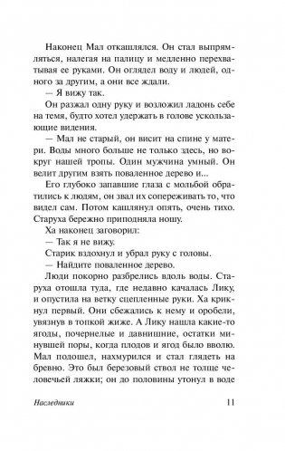 Наследники фото книги 11
