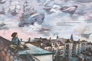 Моряк по имени Океан фото книги 4