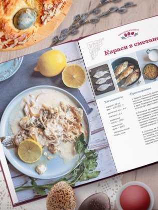 Пасхальная трапеза. Как готовить и праздновать самый главный православный праздник фото книги 6