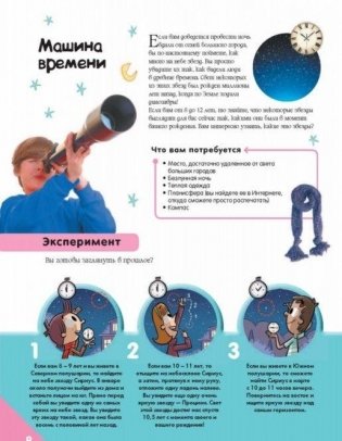 Опыты и эксперименты на каждый день фото книги 8