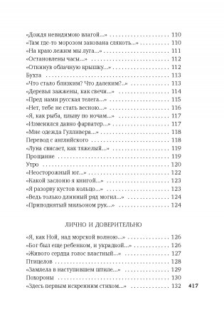 «Хочу я света и покоя...» фото книги 6