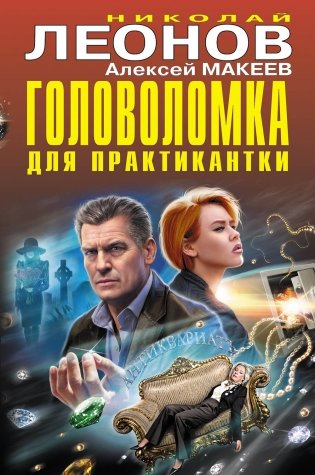 Головоломка для практикантки фото книги