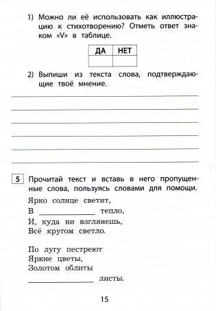 Чтение. 2 класс. Диагностика читательской компетентности фото книги 5