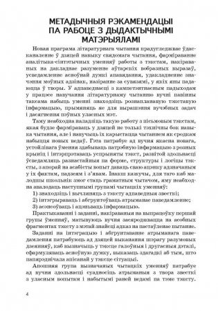 Лiтаратурнае чытанне. 2 клас. Дыдактычныя i дыягнастычныя матэрыялы фото книги 4