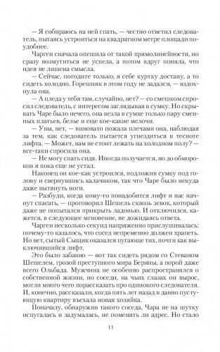 Шешель и шельма фото книги 11