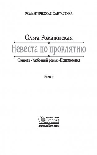 Невеста по проклятию фото книги 4