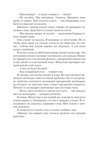 Мой лучший враг фото книги 10