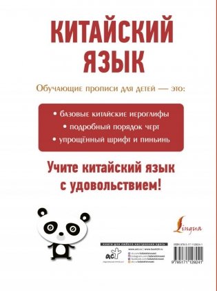 Китайский язык. Обучающие прописи для детей фото книги 2