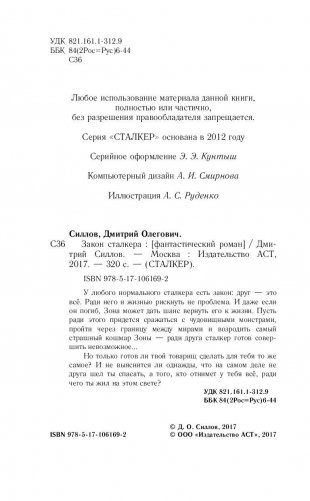Закон сталкера фото книги 5