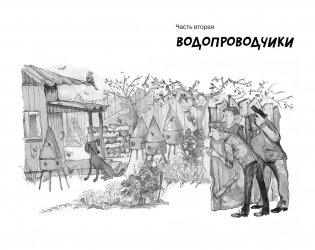 Приключения Васи Куролесова фото книги 6