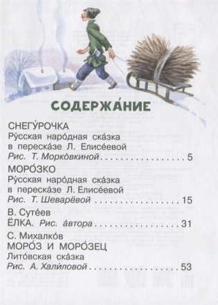 Новогодние сказки фото книги 2