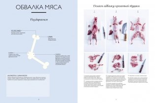 Большая книга мясных деликатесов фото книги 6