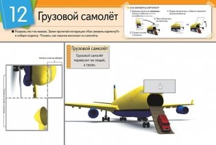Оживи картинку! Транспорт и техника фото книги 3