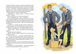 Оруженосец Кашка фото книги 5