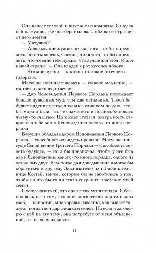 Заклинатель костей фото книги 12