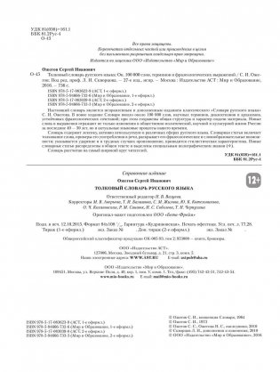 АСТ / Толковый словарь русского языка фото книги 5