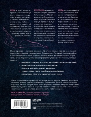 Анатомия женственности. Книга о том, как всегда оставаться сексуальной и желанной фото книги 2