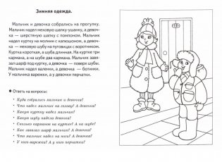 Рассказы о временах года. Зима фото книги 2