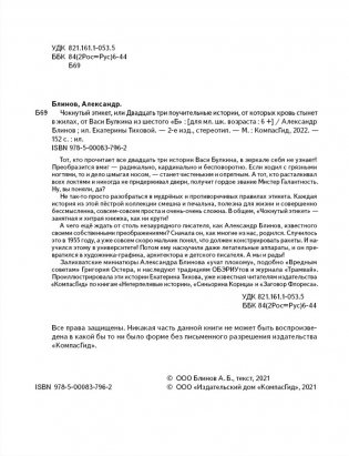 Чокнутый этикет (2-е издание) фото книги 2