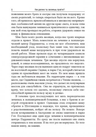 Как далеко ты сможешь пройти? фото книги 8