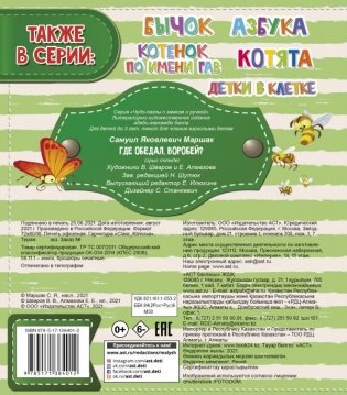 Где обедал, воробей? фото книги 2