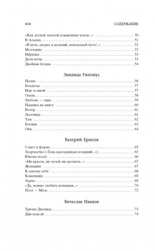 Поэзия Серебряного века фото книги 4