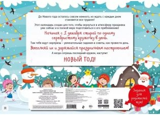 С Новым годом! Адвент-календарь с заданиями под стирающимся слоем фото книги 2