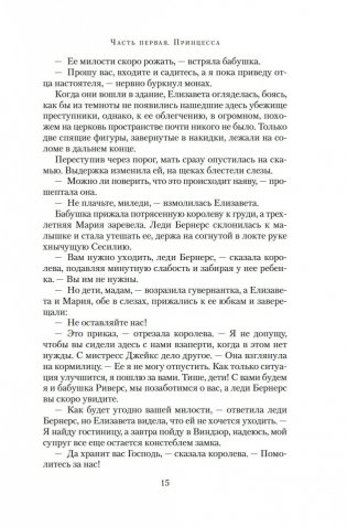 Елизавета Йоркская. Последняя Белая роза фото книги 13