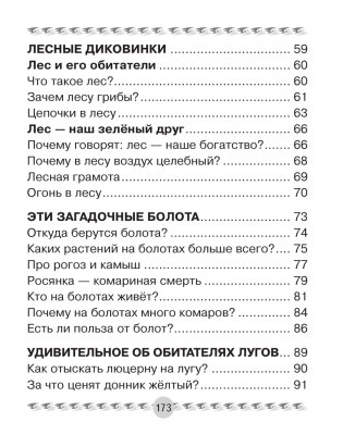 Человек и мир. 3 класс. Книга для чтения фото книги 10