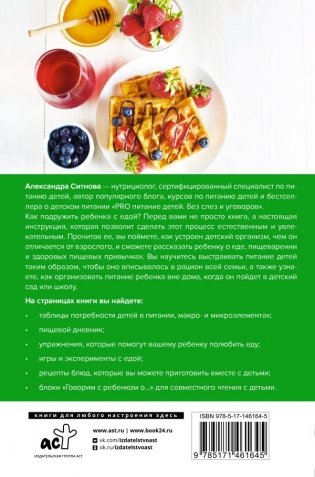 Детское питание: одна еда для всей семьи фото книги 7