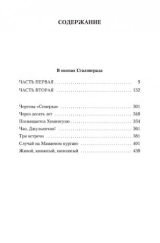 В окопах Сталинграда фото книги 4