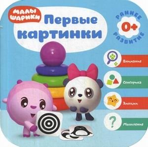 Первые картинки фото книги