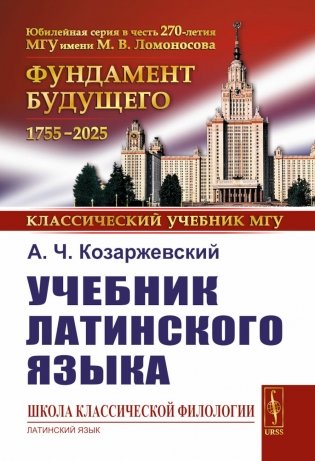 Учебник латинского языка (обл.) фото книги