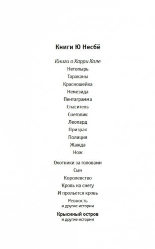 "Крысиный остров" и другие истории фото книги 3