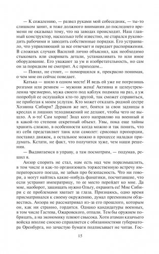 Охранитель. Война с Альянсом фото книги 15