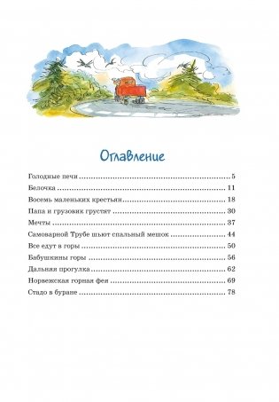 Папа, мама, бабушка и восемь детей в деревне. Невероятные каникулы фото книги 8