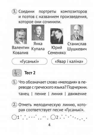 Музыка. 2 класс. Тесты фото книги 3