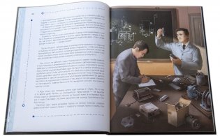 Игорь Курчатов. Секрет Бороды фото книги 4