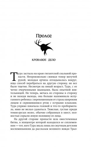 World of Warcraft. Ярость Бури фото книги 7