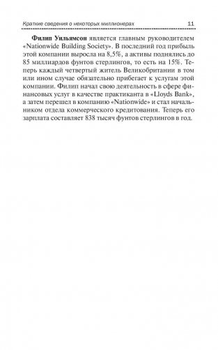 Менталитет богатства фото книги 11