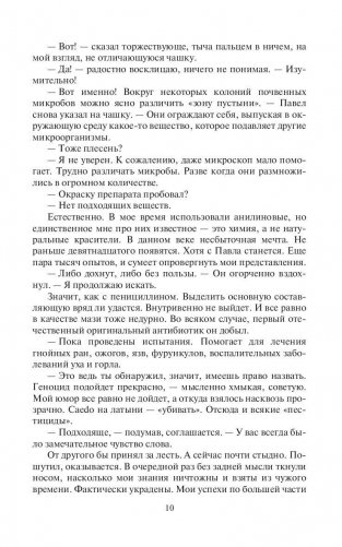 Цель неизвестна. Построить будущее фото книги 11